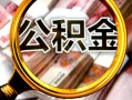 成都19民间借贷个人放款-成都19信用贷款-成都19哪有民间借贷