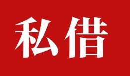 成都19空放私借民间借贷-成都19短借私人-成都19线下贷款