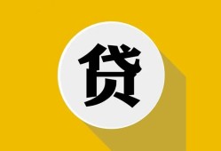 成都19身份证贷款电话-成都19小额贷款贷款-成都19小额短借