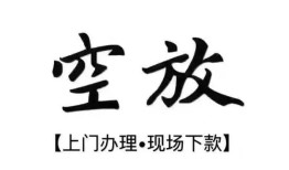 成都19小额贷款当天放款-成都19民间借贷私人放款-成都19小额贷款当天放款