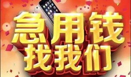 成都19民间私借-成都19大额短借-成都19小额短借