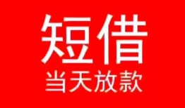 成都19私人正规借贷-成都19信用贷款办理-成都19个人上门小额贷款
