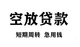 成都19全天候办理借款-成都19贷款只要身份证-成都19小额贷款