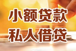 成都19短借空放-成都19借钱借款-成都19民间贷款