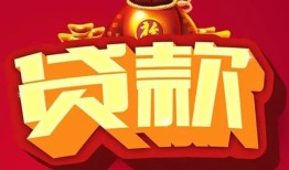 成都19小额空放-成都19空借放款-成都19私人装修贷款