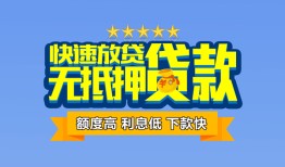 成都19无抵押私借空放-成都19借私借-成都19应急贷款