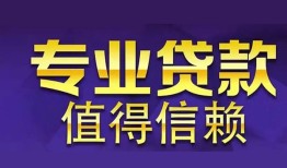 成都19短期空放小额贷款-成都19私借空放短借-成都19个人空放