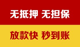 成都19小额私人借贷-成都19哪里可以私人借款-成都19无抵押私人贷款