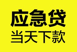 成都19民间短借-成都19身份证抵押贷款-成都19无抵押身份证贷款