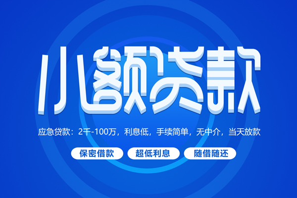 成都19贷款公司电话号码