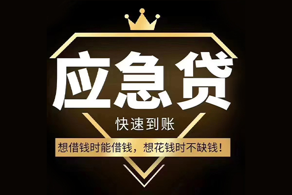 成都1924小时上门放款