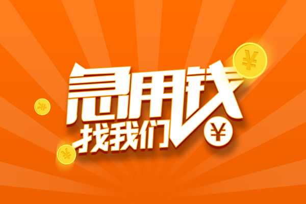 成都19身份证贷款分期