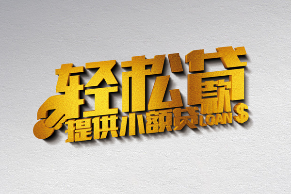 成都19靠谱个人借钱