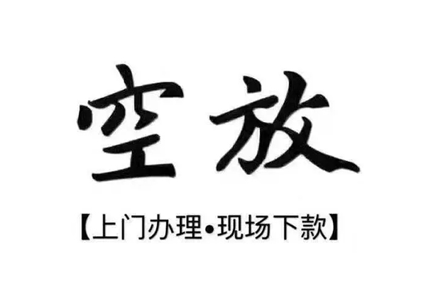 成都19小额贷款当天放款