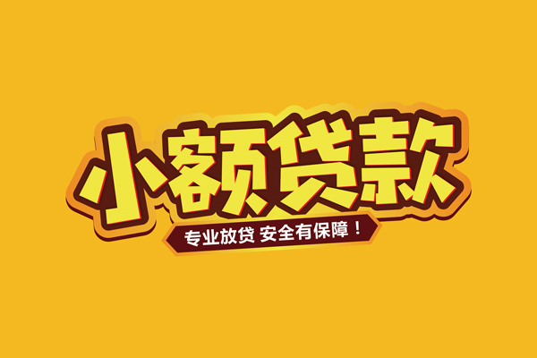 成都19私借