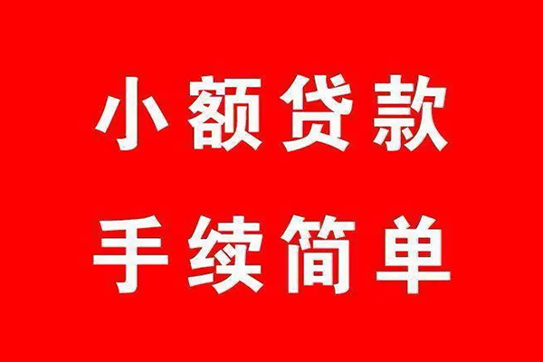 成都19贷款当天放款